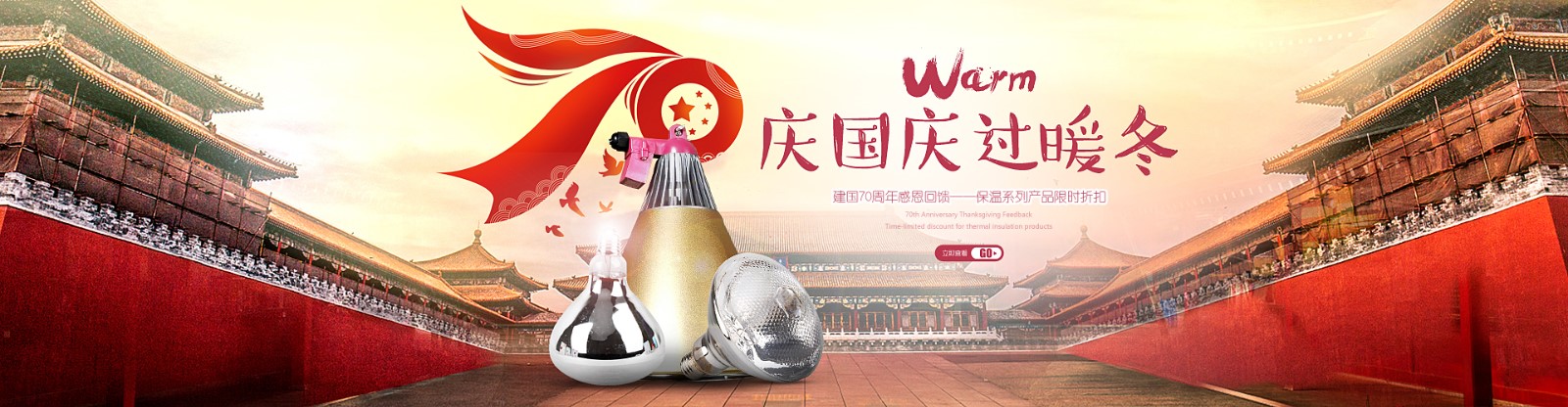 保温灯活动海报.jpg